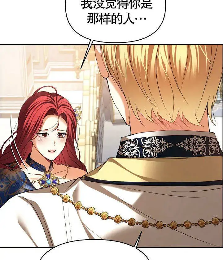 漫画《离婚是条件》第23话第90张图