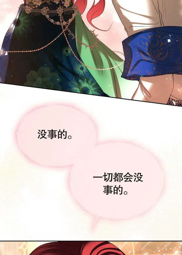 漫画《离婚是条件》第24话第53张图