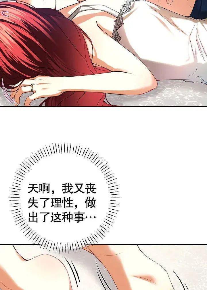 漫画《离婚是条件》第24话第87张图