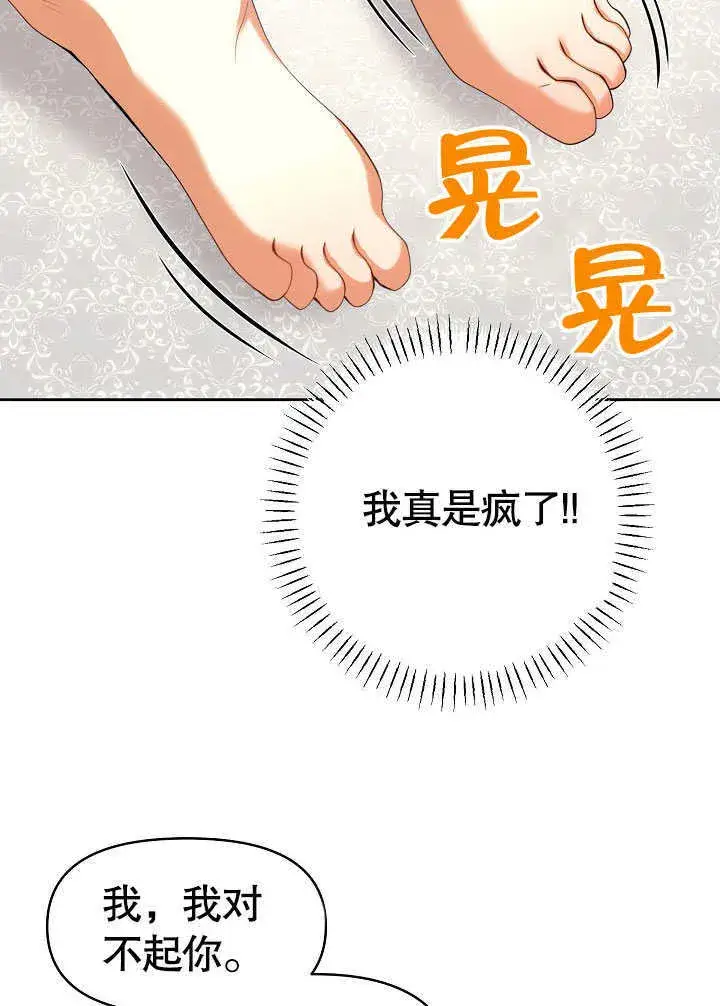 漫画《离婚是条件》第24话第88张图