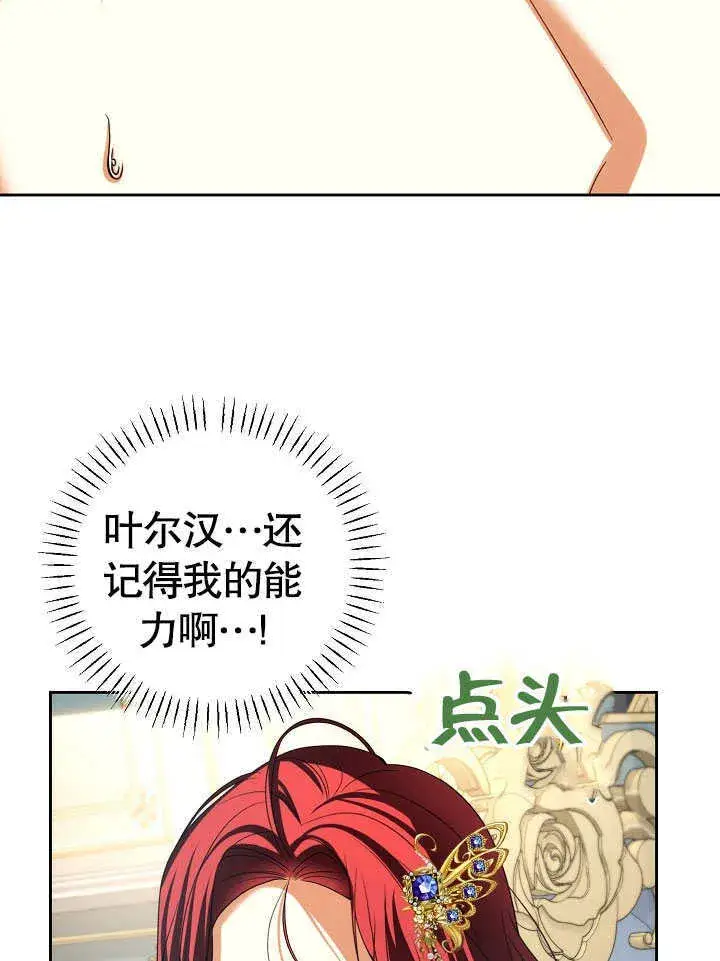 漫画《离婚是条件》第24话第9张图