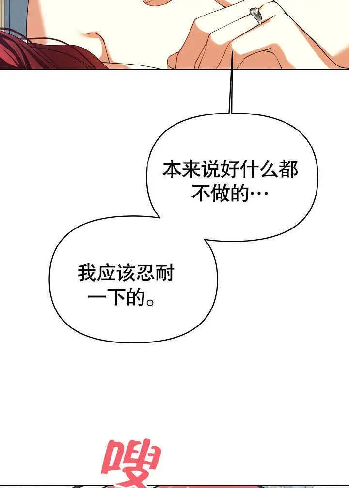 漫画《离婚是条件》第24话第90张图