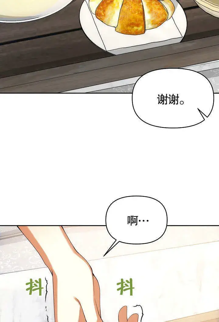 漫画《离婚是条件》第25话第16张图