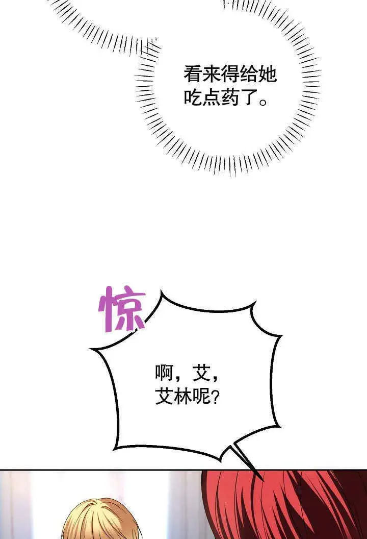 漫画《离婚是条件》第25话第25张图