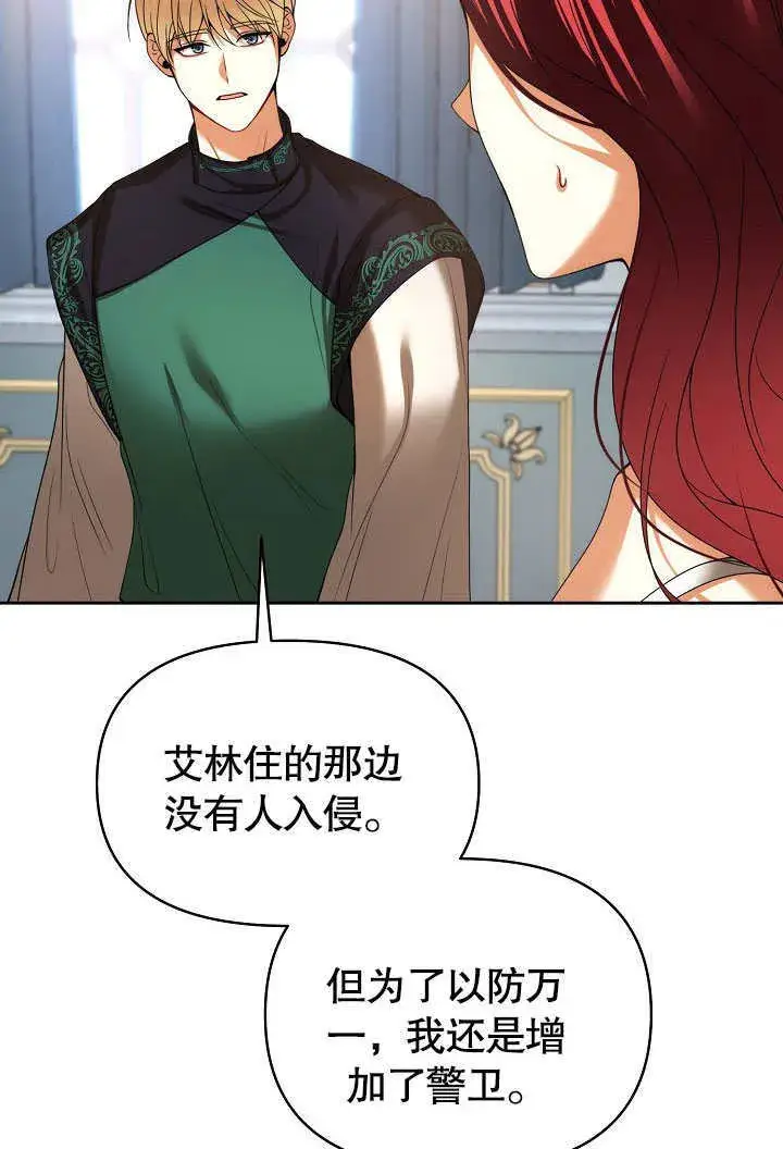 漫画《离婚是条件》第25话第26张图