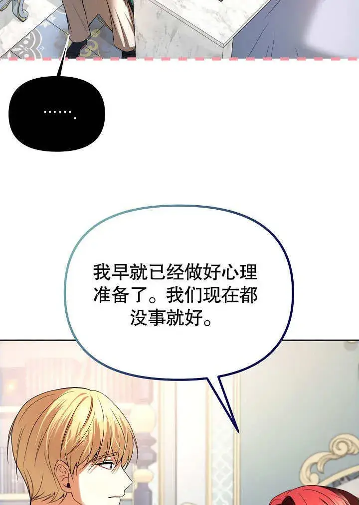 漫画《离婚是条件》第25话第35张图
