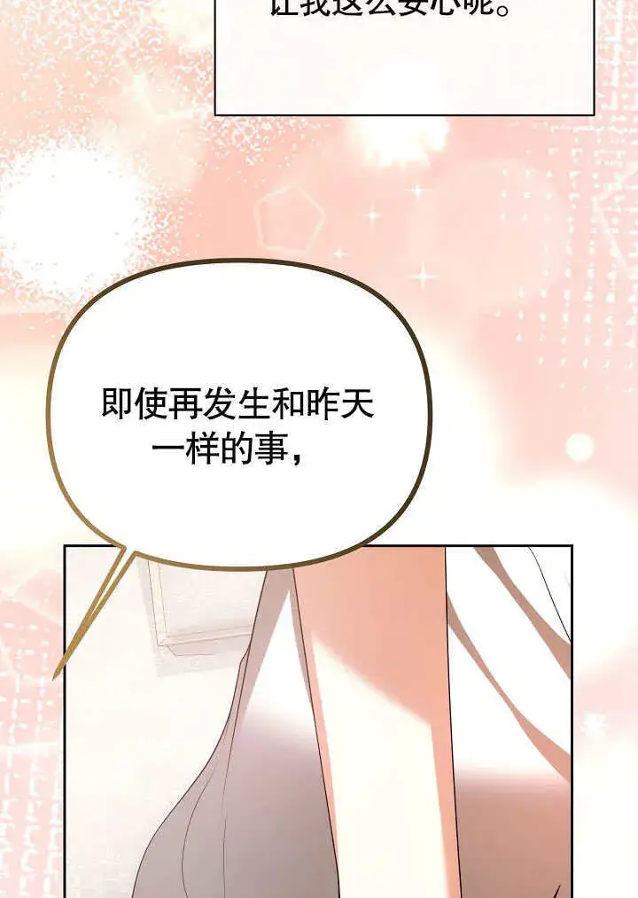 漫画《离婚是条件》第25话第38张图