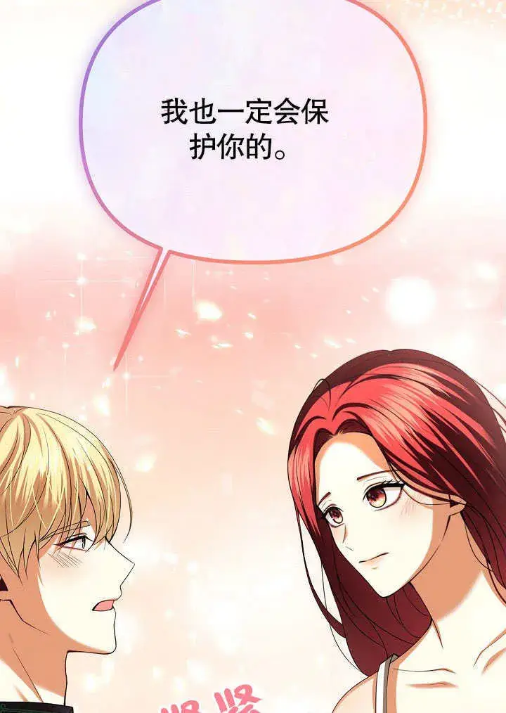 漫画《离婚是条件》第25话第40张图