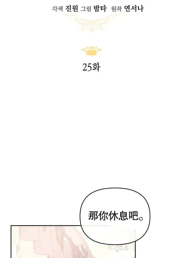 漫画《离婚是条件》第25话第43张图