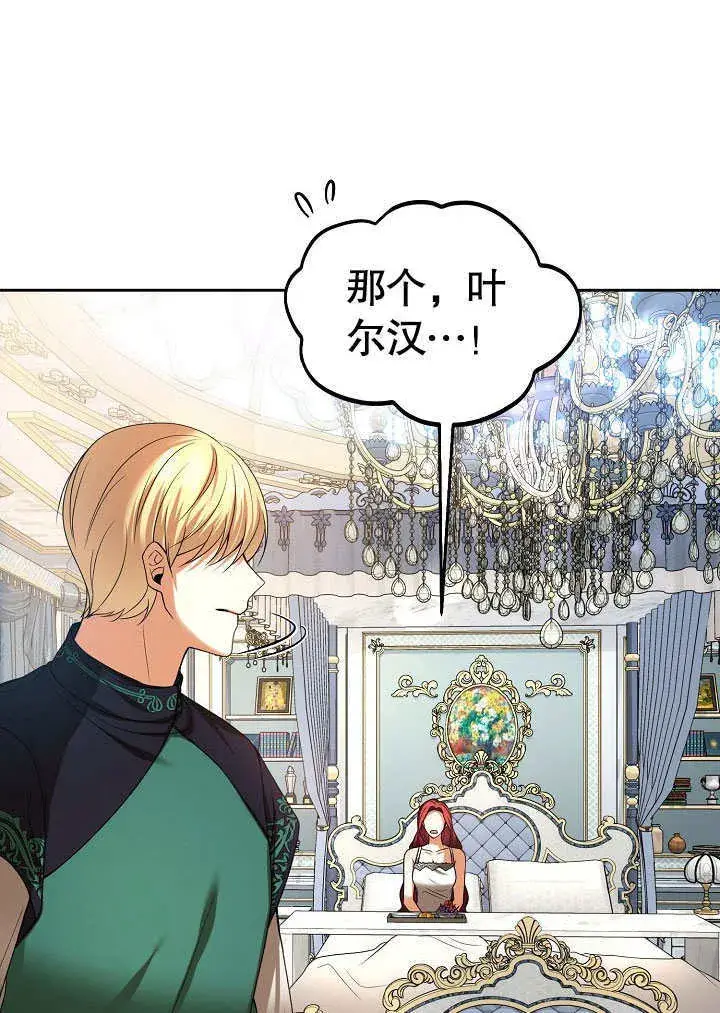 漫画《离婚是条件》第25话第45张图
