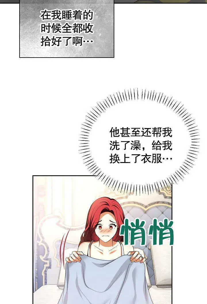 漫画《离婚是条件》第25话第6张图