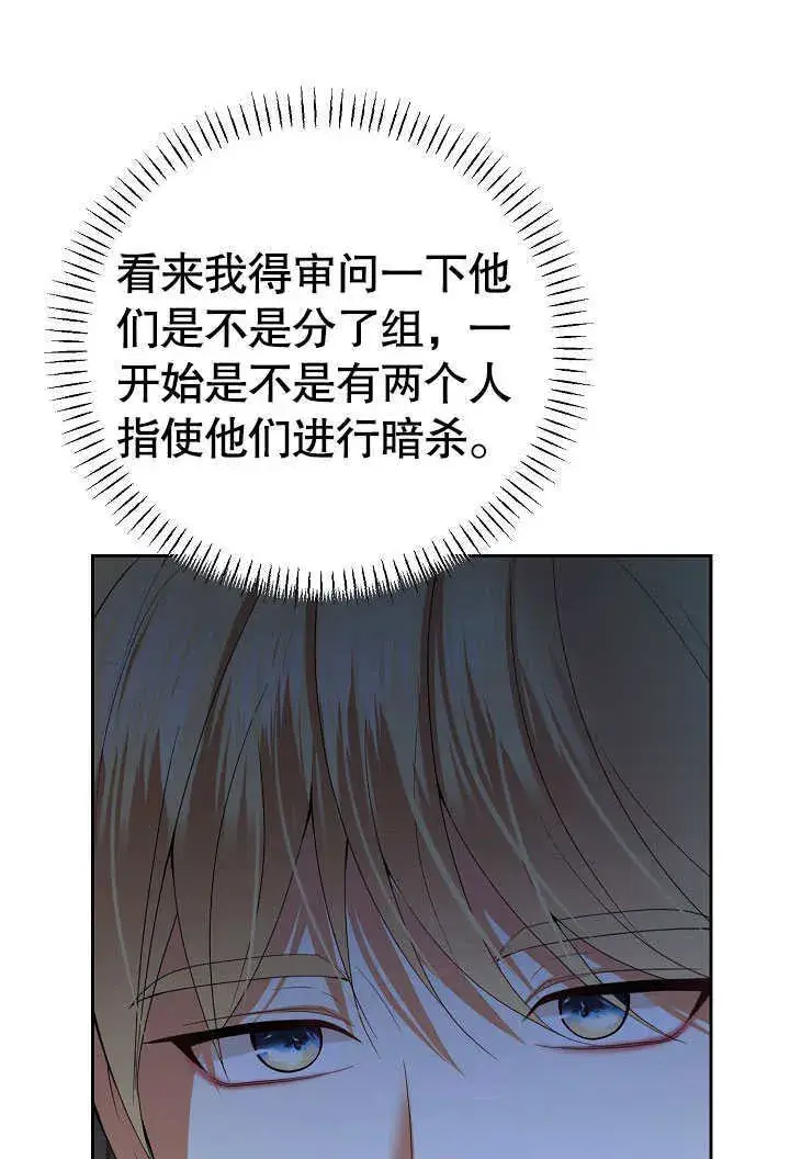 漫画《离婚是条件》第25话第77张图