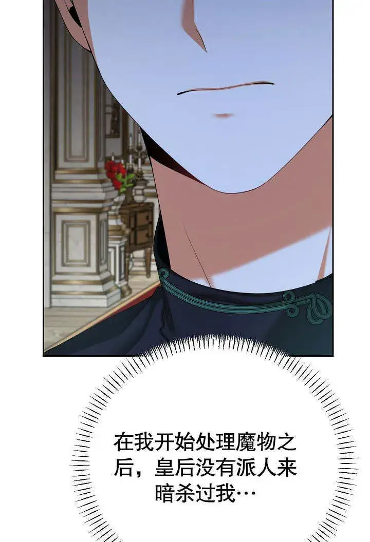漫画《离婚是条件》第25话第78张图
