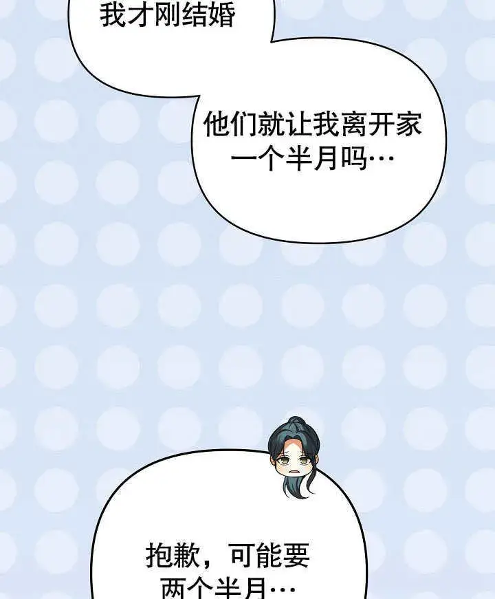 漫画《离婚是条件》第25话第85张图