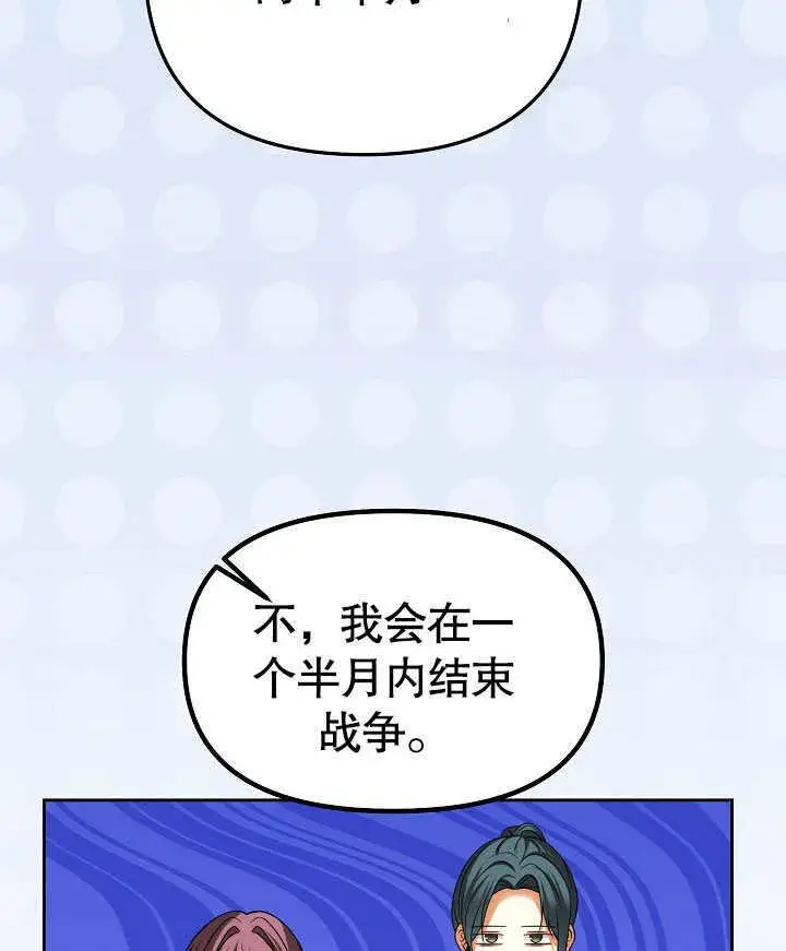 漫画《离婚是条件》第25话第86张图
