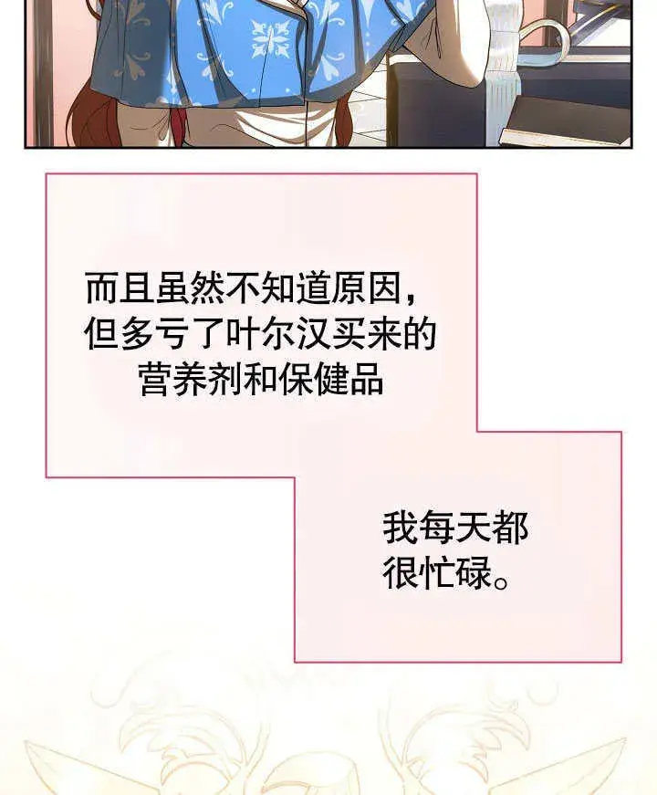 漫画《离婚是条件》第25话第97张图