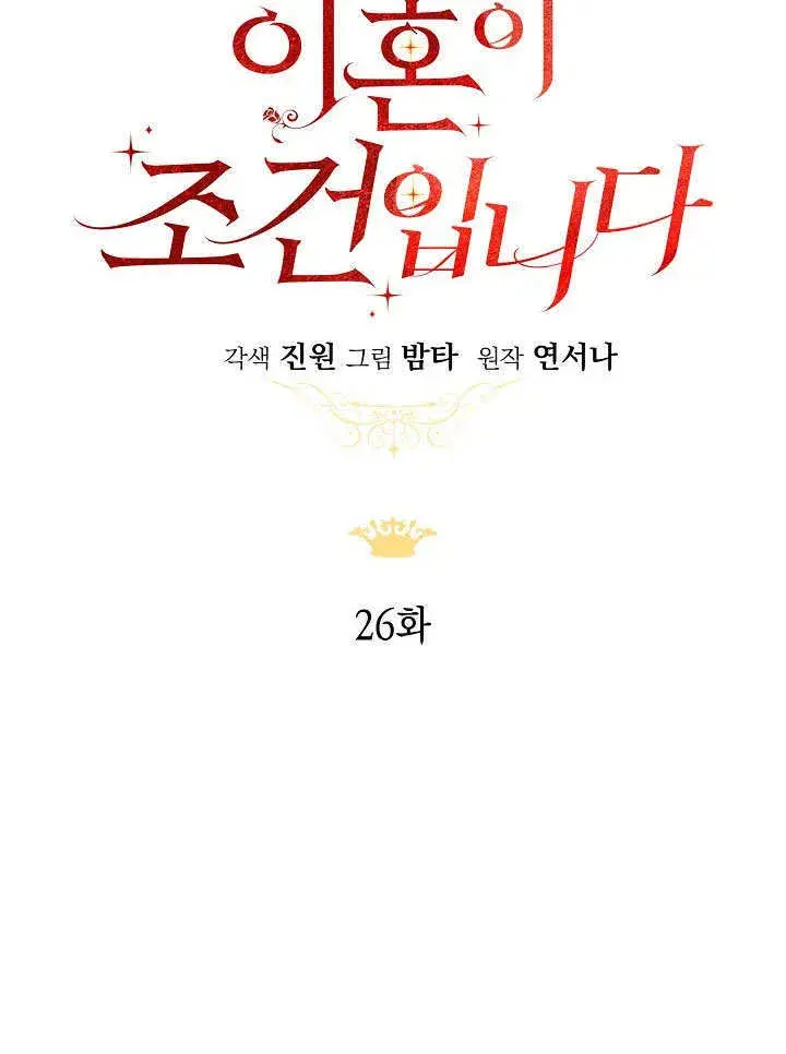 漫画《离婚是条件》第26话第27张图