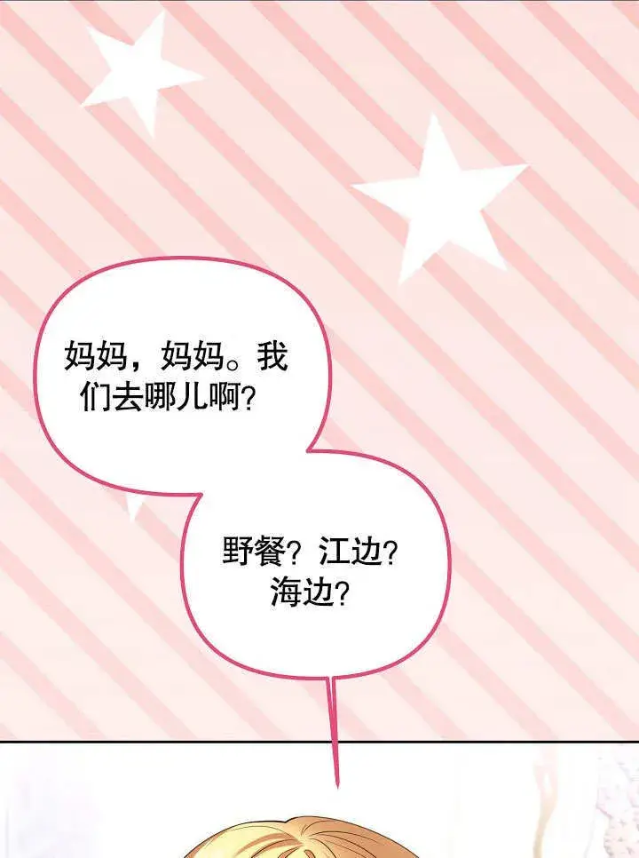 漫画《离婚是条件》第26话第31张图