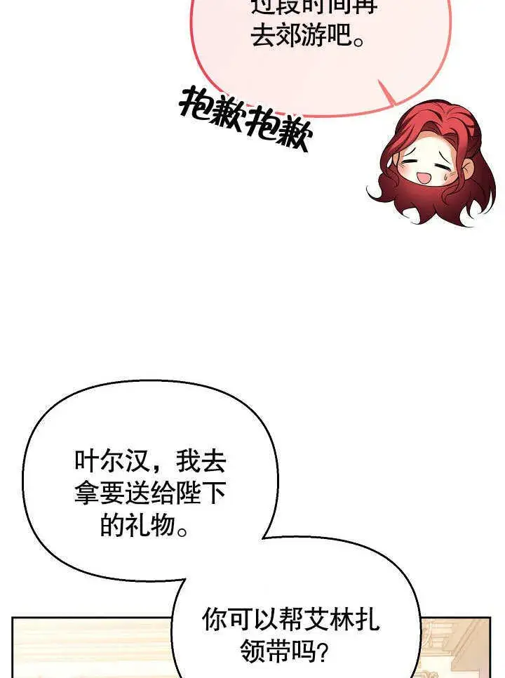 漫画《离婚是条件》第26话第38张图
