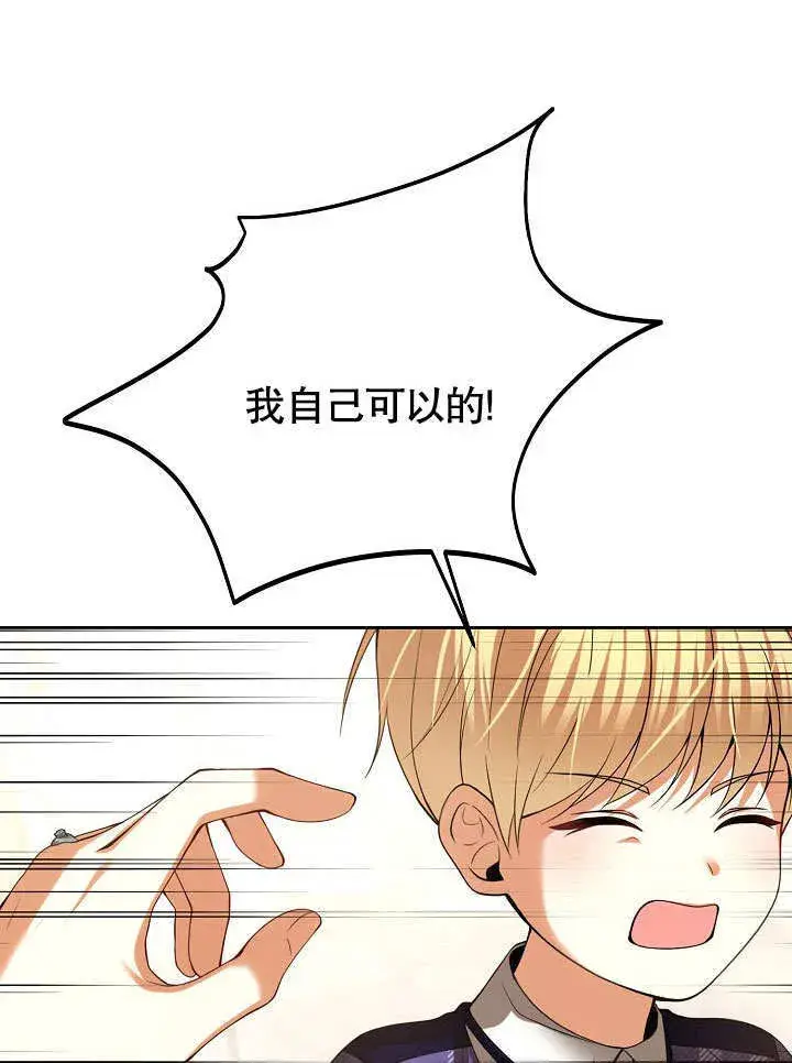 漫画《离婚是条件》第26话第43张图