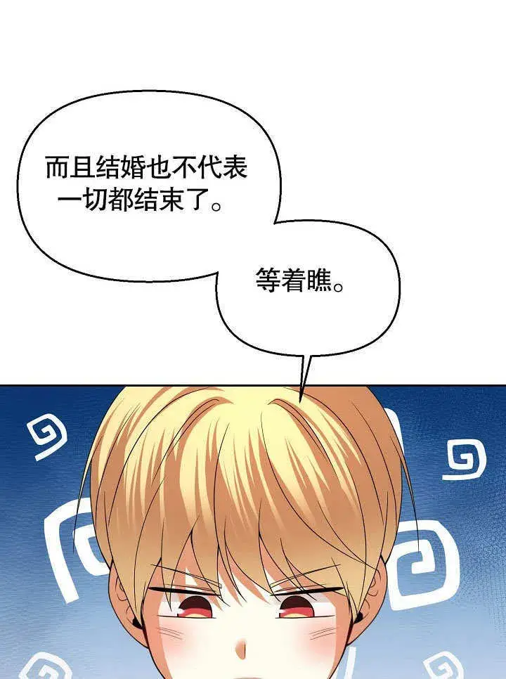 漫画《离婚是条件》第26话第46张图