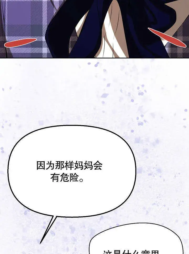 漫画《离婚是条件》第26话第51张图