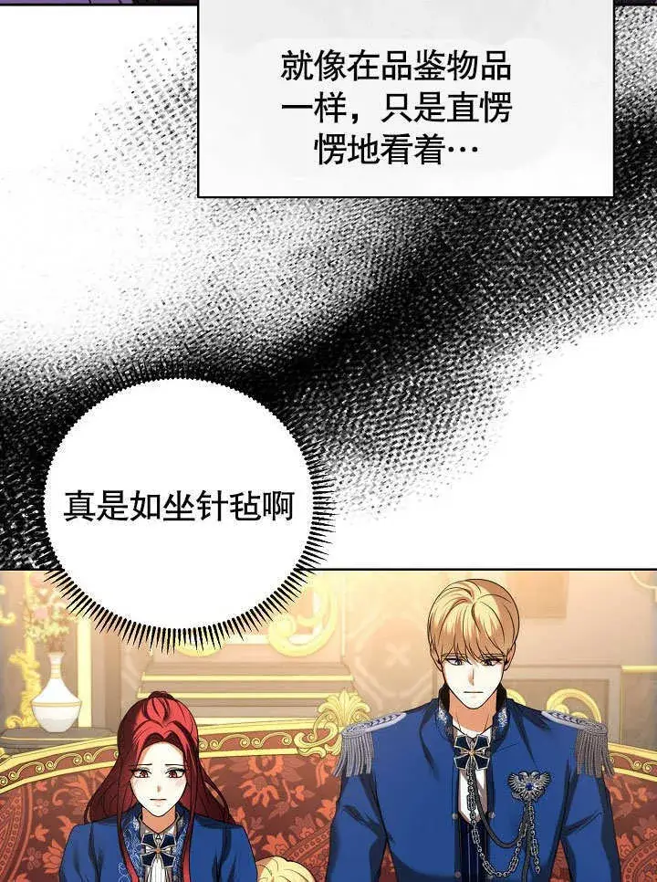 漫画《离婚是条件》第26话第72张图