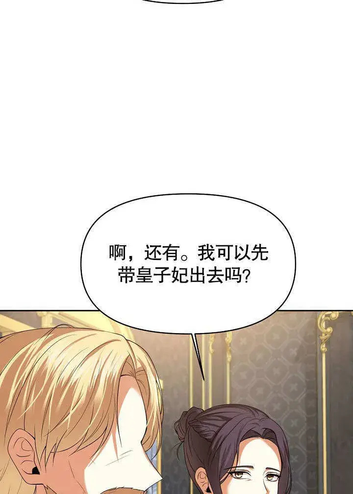 漫画《离婚是条件》第26话第85张图