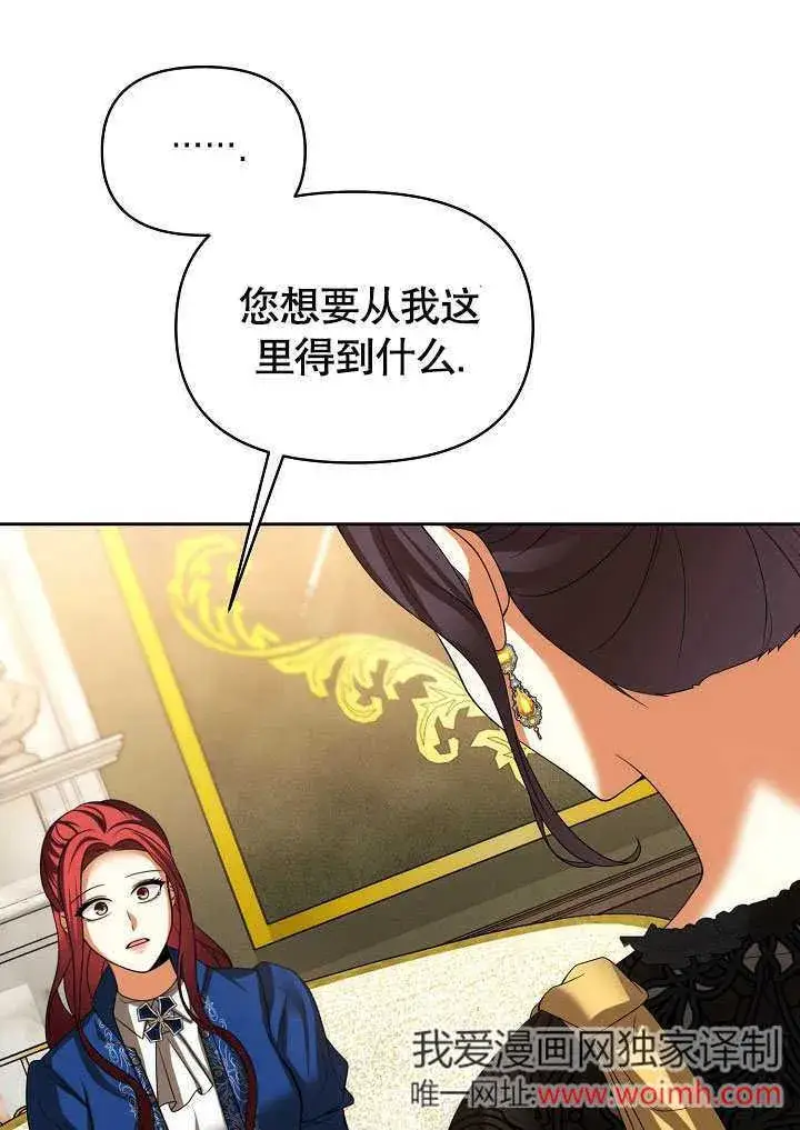 漫画《离婚是条件》第27话第3张图