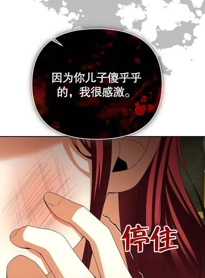 漫画《离婚是条件》第27话第38张图