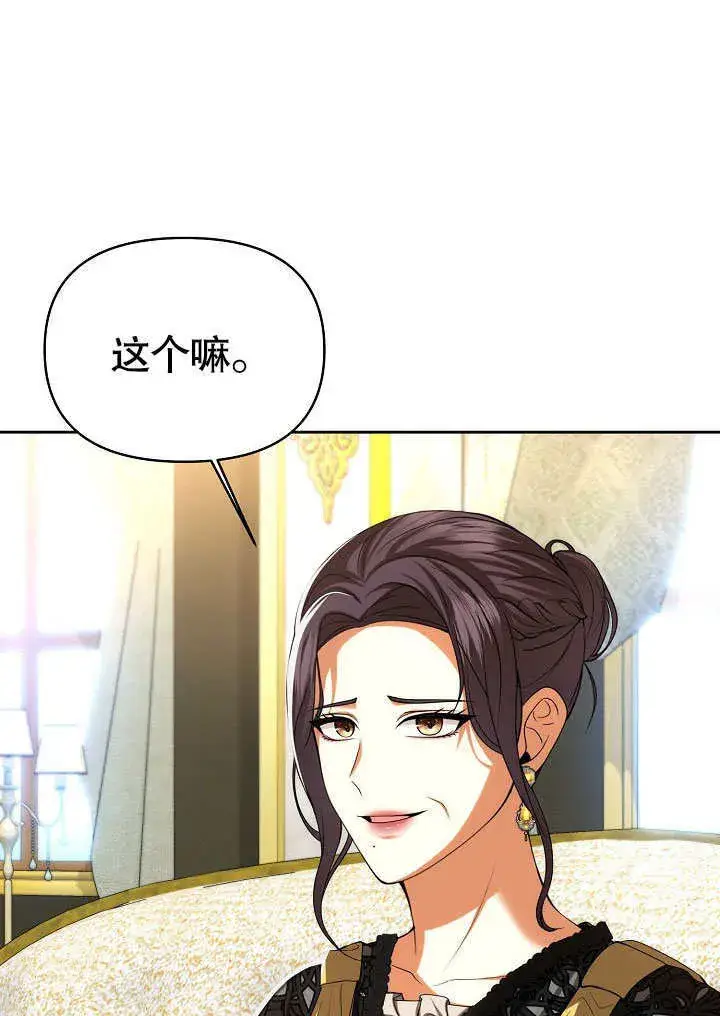 漫画《离婚是条件》第27话第71张图