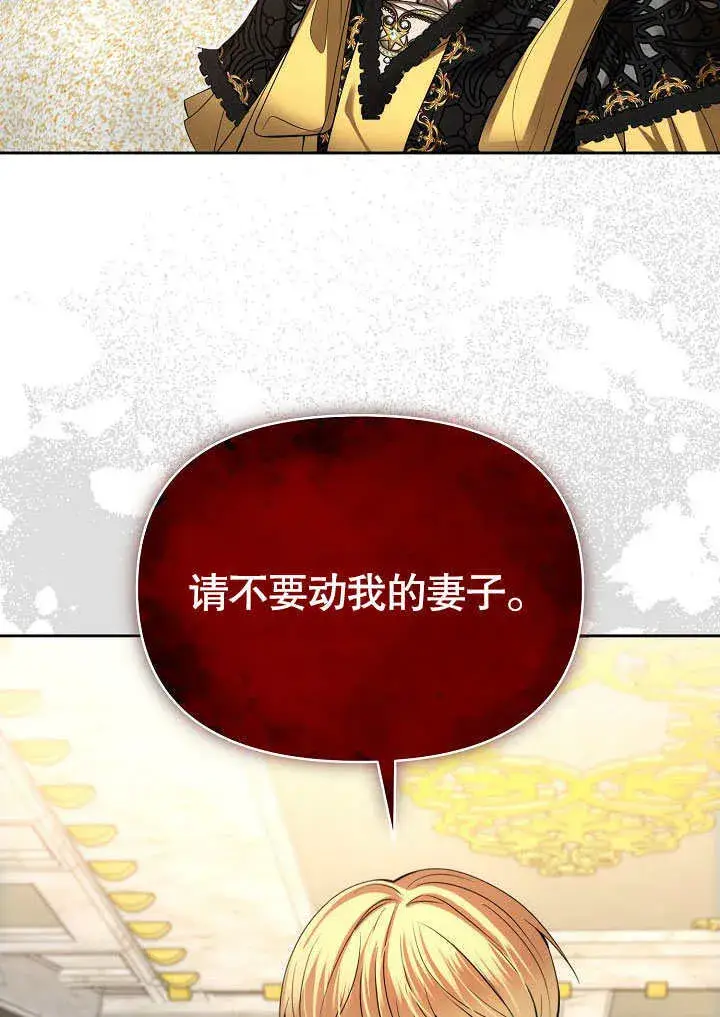 漫画《离婚是条件》第27话第72张图