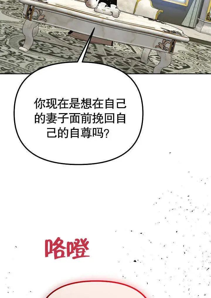 漫画《离婚是条件》第27话第75张图