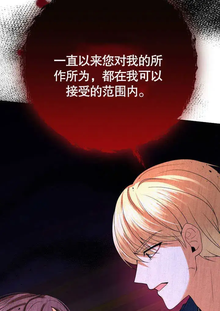 漫画《离婚是条件》第27话第81张图
