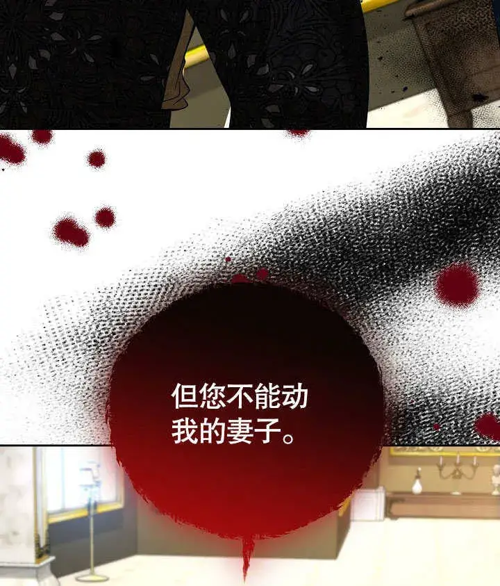 漫画《离婚是条件》第27话第83张图