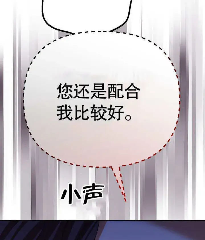 漫画《离婚是条件》第27话第87张图
