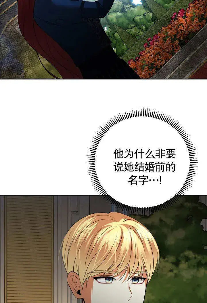 漫画《离婚是条件》第28话第29张图