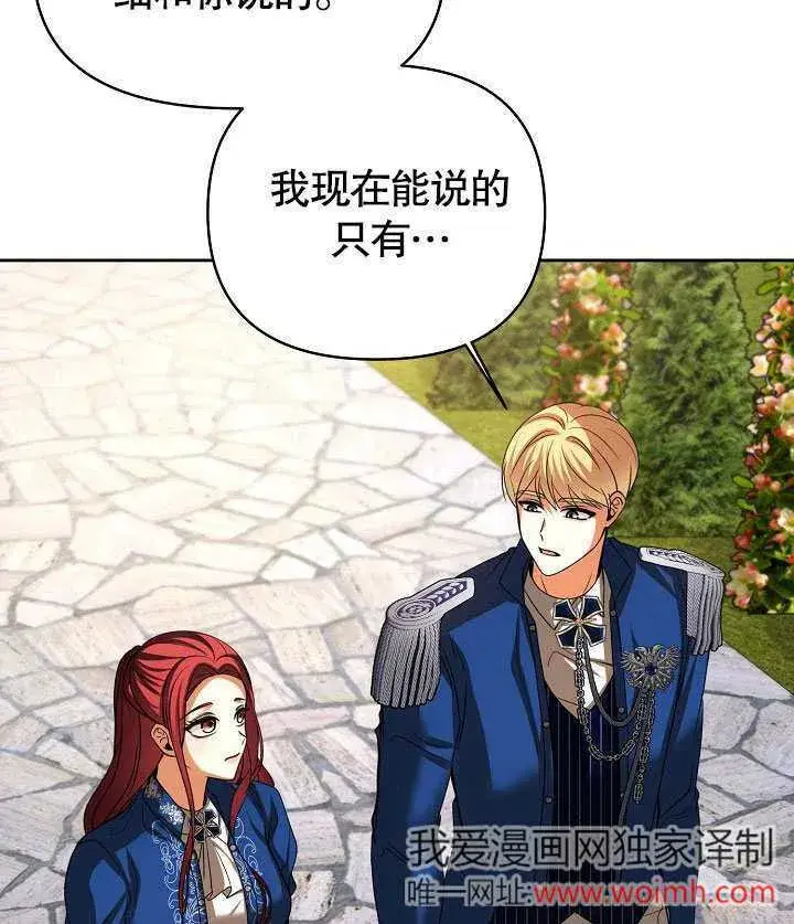 漫画《离婚是条件》第28话第84张图