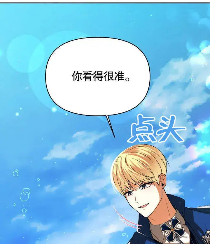 漫画《离婚是条件》第28话第92张图