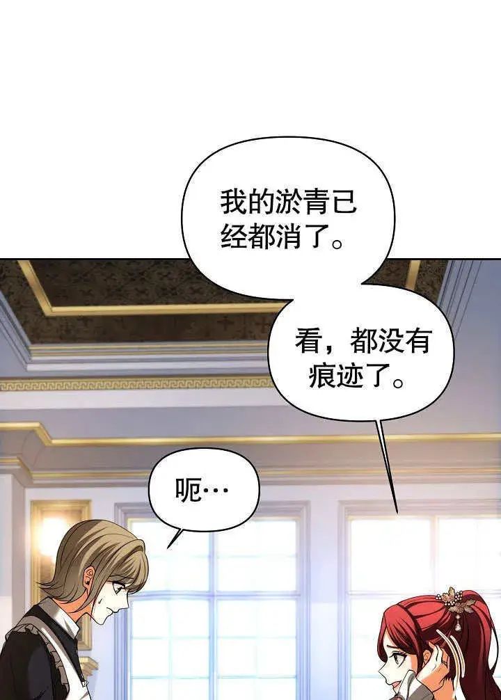 漫画《离婚是条件》第29话第4张图