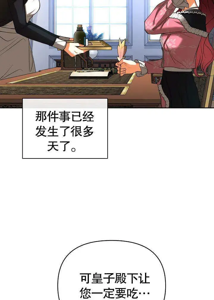 漫画《离婚是条件》第29话第5张图