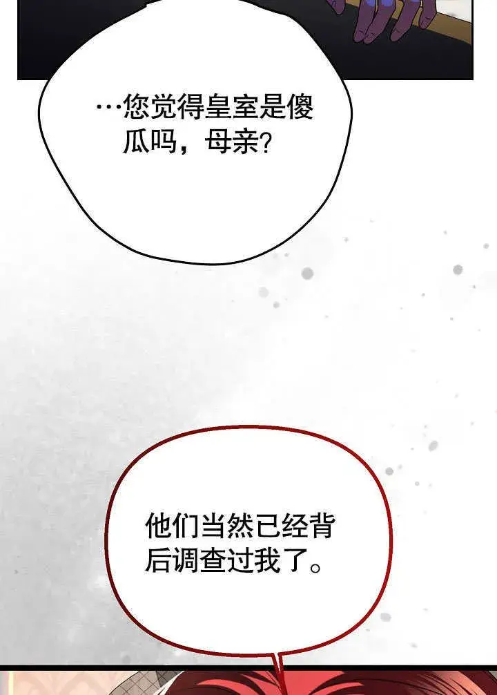 漫画《离婚是条件》第29话第68张图