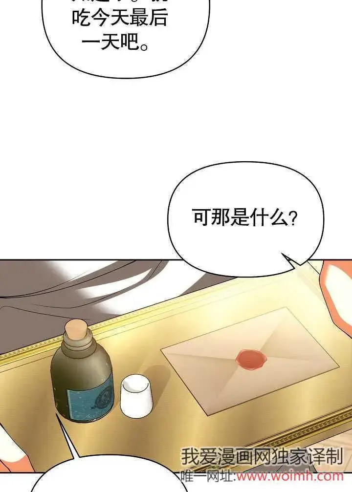 漫画《离婚是条件》第29话第7张图