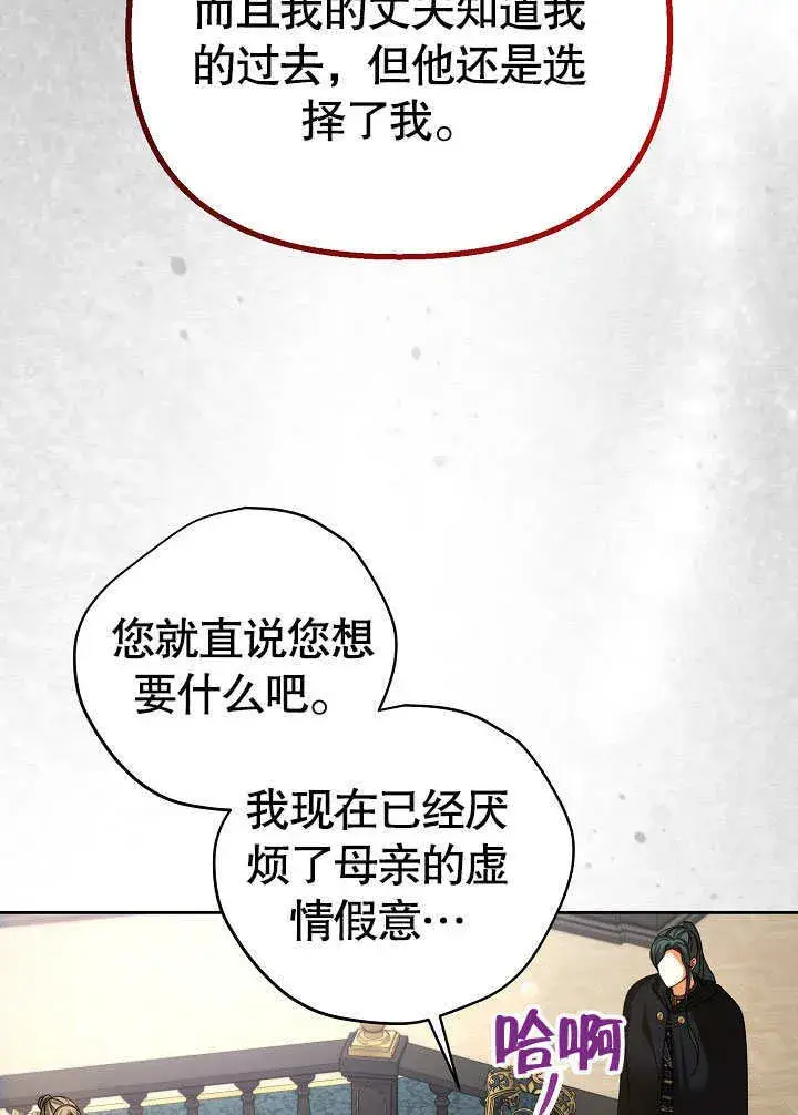 漫画《离婚是条件》第29话第70张图
