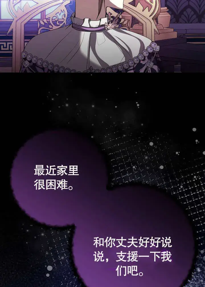 漫画《离婚是条件》第29话第72张图