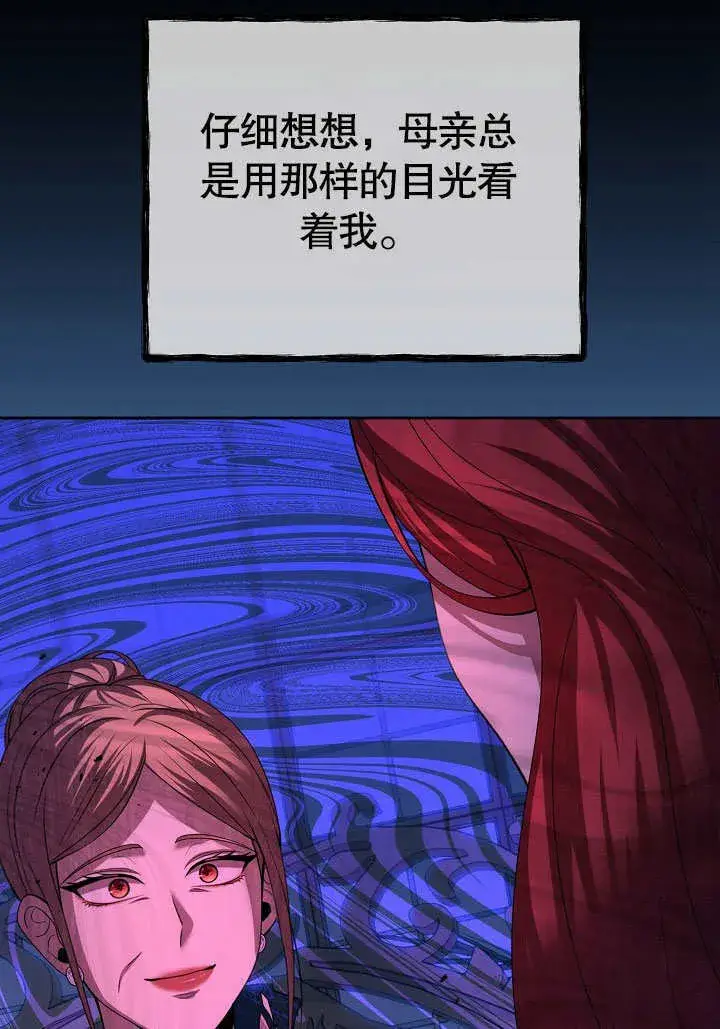 漫画《离婚是条件》第29话第75张图