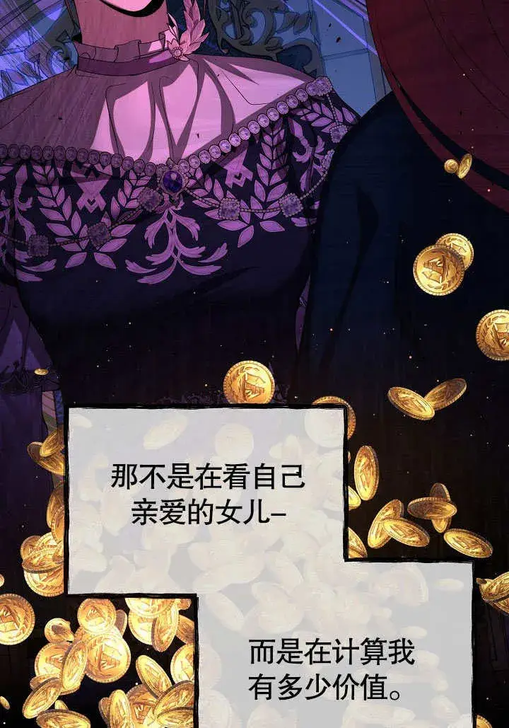 漫画《离婚是条件》第29话第76张图