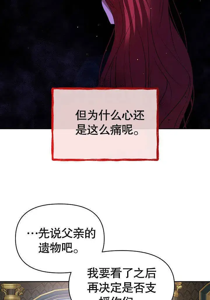 漫画《离婚是条件》第29话第78张图