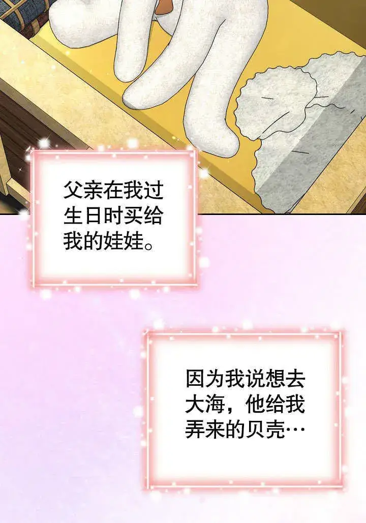 漫画《离婚是条件》第29话第85张图