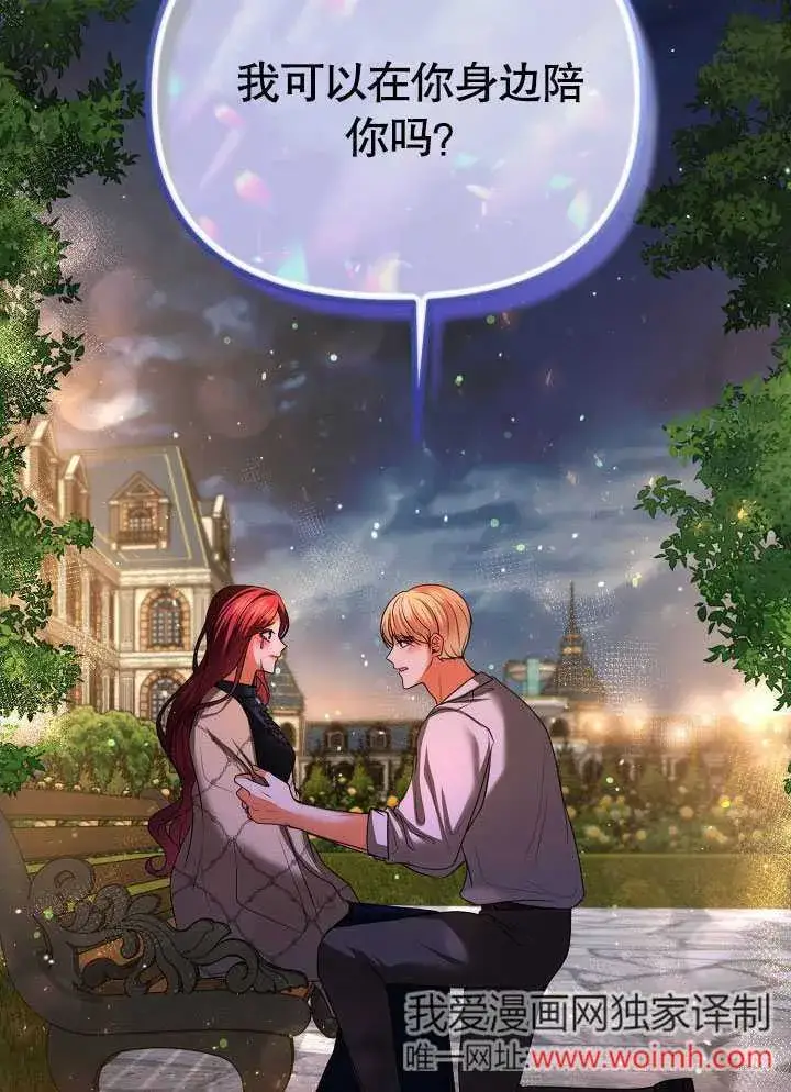 漫画《离婚是条件》第30话第101张图